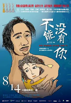 不能没有你海报