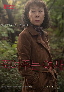 酒神小姐 죽여주는 여자海报