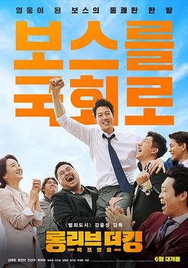 吾王长存 롱 리브 더 킹: 목포 영웅海报