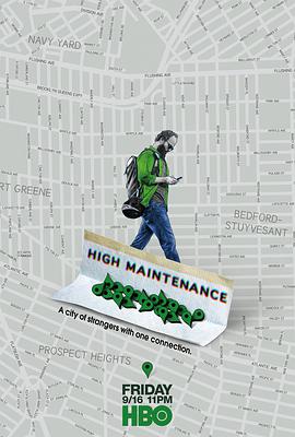 难以伺候 第一季 High Maintenance Season 1海报