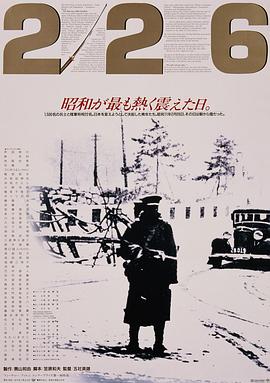 二二六 226海报