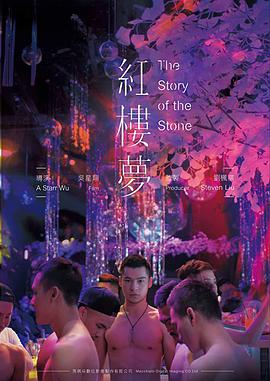 红楼梦 紅樓夢海报