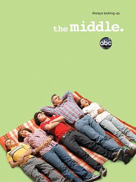 中产家庭 第四季 The Middle Season 4海报