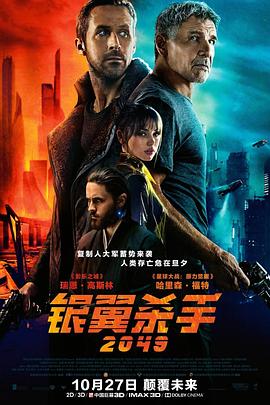 银翼杀手2049 Blade Runner 2049海报