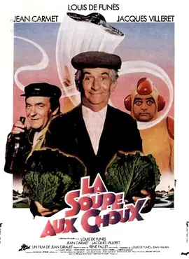 天外来客 La soupe aux choux海报