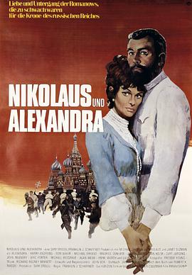 俄宫秘史 Nicholas and Alexandra海报