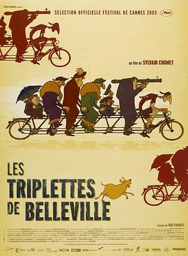 疯狂约会美丽都 Les triplettes de Belleville海报
