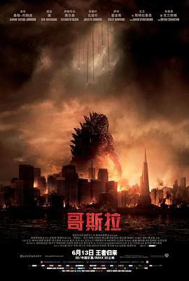 哥斯拉 Godzilla海报