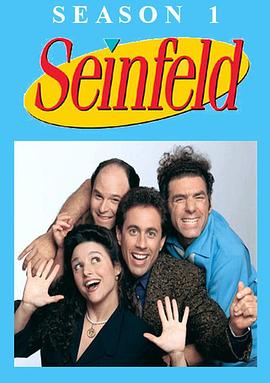 宋飞正传 第一季 Seinfeld Season 1海报