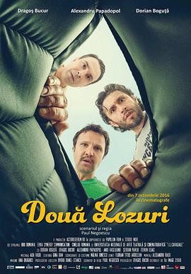 两张彩票 Două lozuri海报