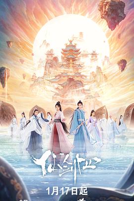 仙剑四海报