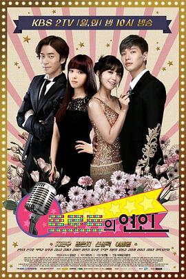 Trot恋人 트로트의 연인海报