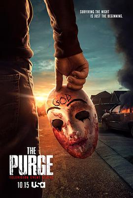人类清除计划 第二季 The Purge Season 2海报