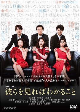 看到他们就会明白 彼らを見ればわかること海报