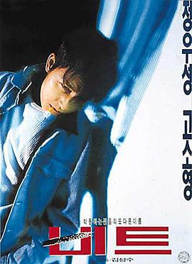 心跳 비트海报