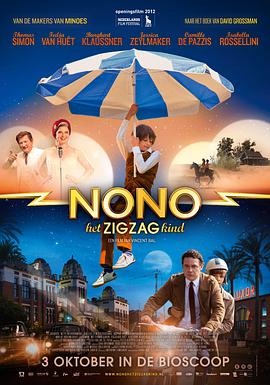 神偷诺诺 Nono, het Zigzag Kind海报