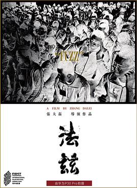 法兹海报