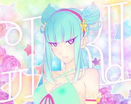 我是一个女孩子 GIRL海报