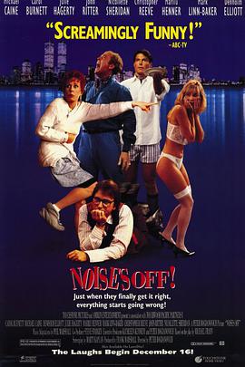 大人别出声 Noises Off海报