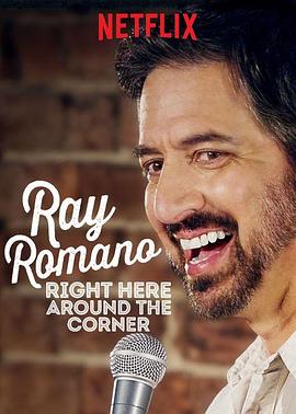 雷·罗马诺：我在这里起步 Ray Romano: Right Here, Around The Corner海报