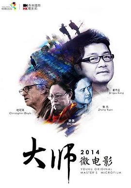 美好2014海报