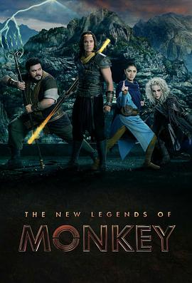 新猴王传奇 第一季 The New Legends of Monkey Season 1海报
