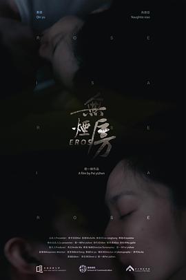 无烟房 無煙房海报