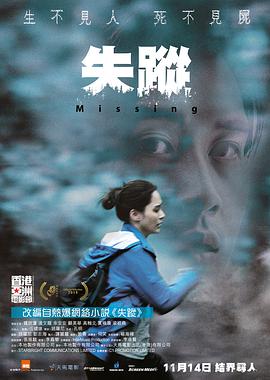 失踪 失蹤海报