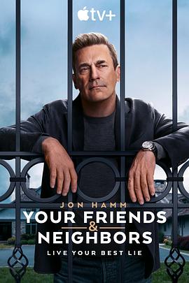 掩耳盗邻 第一季 Your Friends and Neighbors Season 1海报