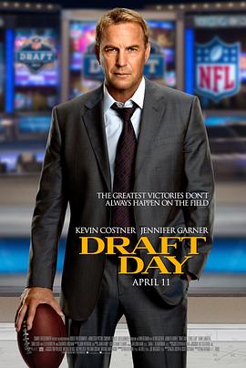 选秀日 Draft Day海报