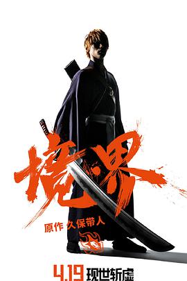 境·界 BLEACH海报