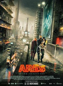 战神阿瑞斯 Arès海报