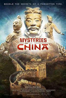 中国之谜 Mysteries of Ancient China海报