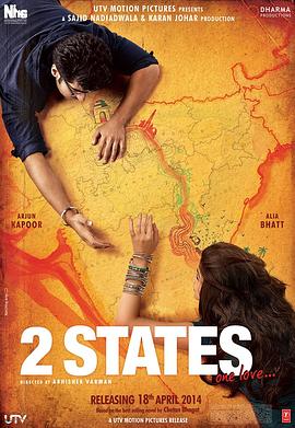 求爱双城记 2 States海报