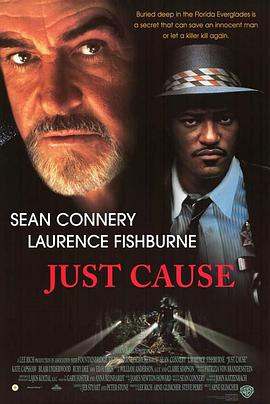 正当防卫 Just Cause海报