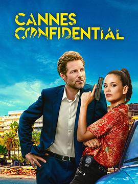 戛纳机密 Cannes Confidential海报