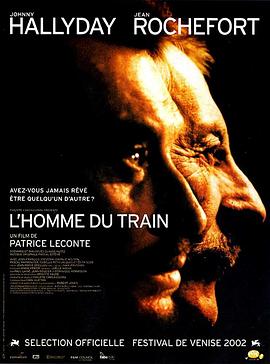火车上的男人 L'homme du train海报