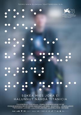 一个不愿观看《泰坦尼克号》的盲人 Sokea mies, joka ei halunnut nähdä Titanicia海报