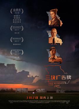 三块广告牌 Three Billboards Outside Ebbing, Missouri海报