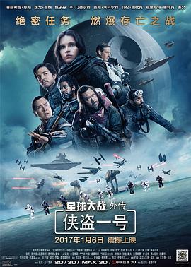 星球大战外传：侠盗一号 Rogue One: A Star Wars Story海报