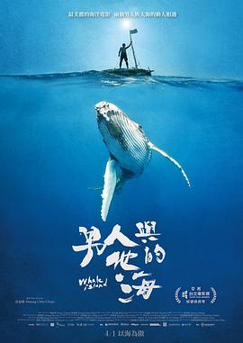 男人与他的海 男人與他的海海报