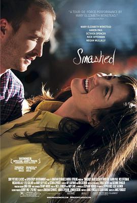 酒醒时分 Smashed海报