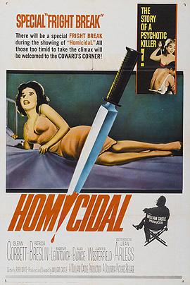 杀人 Homicidal海报