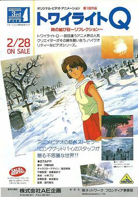 曙光Q トワイライトQ海报