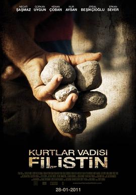 巴勒斯坦恶狼谷 Kurtlar Vadisi Filistin海报