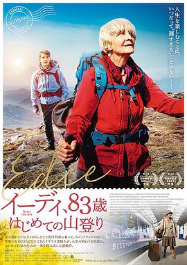 伊迪 Edie海报