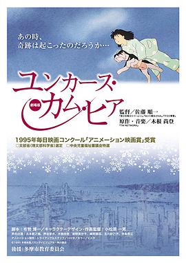 祈愿物语 ユンカース・カム・ヒア海报