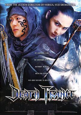 棺材的传说 DEATH TRANCE デス・トランス海报