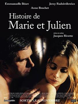 幻爱钟情 Histoire de Marie et Julien海报