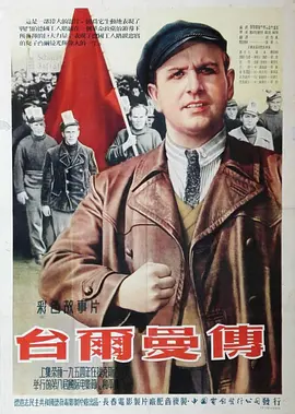 恩斯特·台尔曼——阶级的儿子 Ernst Thälmann - Sohn seiner Klasse海报